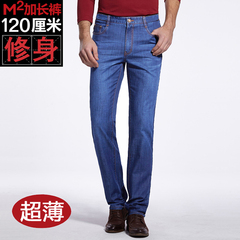 加长牛仔裤男 3尺7裤长夏超薄款深蓝色天丝棉高个子加长男裤120