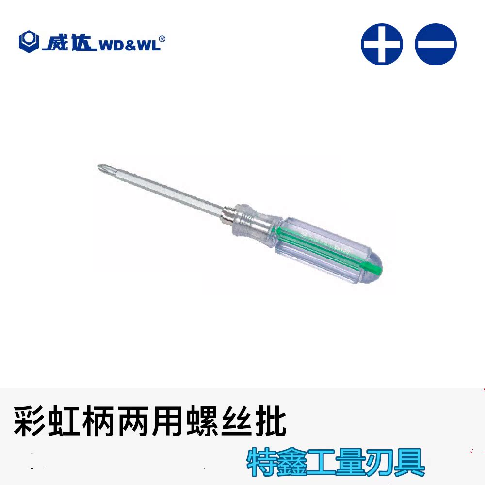 威达WD&WL 彩虹柄两用螺丝批 一字/十字在类目 五金/工具, 手动工具, 螺丝批、旋具头, 其他中 - 来自Buy2taobao.com提供专业的淘宝代购服务