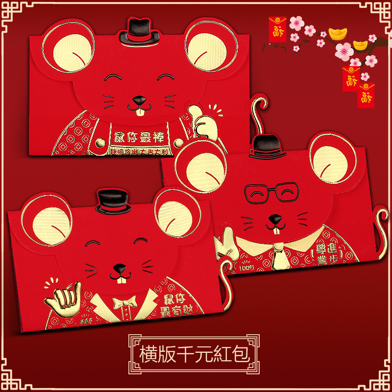 红包封2020新款过年红包袋卡通新年创意儿童压岁可爱高档鼠年红包在类目 节庆用品/礼品, 红包/利是封中 - 来自Buy2taobao.com提供专业的淘宝代购服务