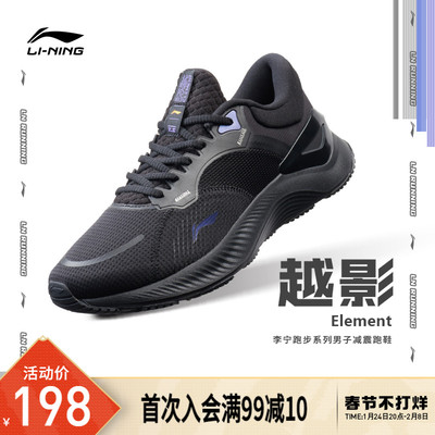 LI-NING 李宁 越影Element ARHR187 男子跑鞋 198元包邮