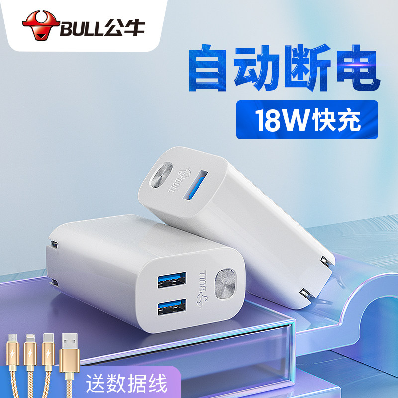 公牛充满自动断电充电器18w快充智能防过充usb插头适用iphone13pro
