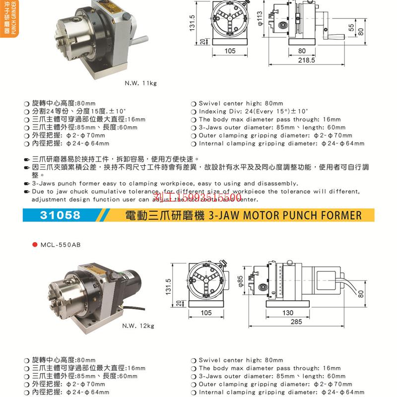 matchling米其林精机厂三爪冲子定型器代理MCL-550外径冲子研磨机