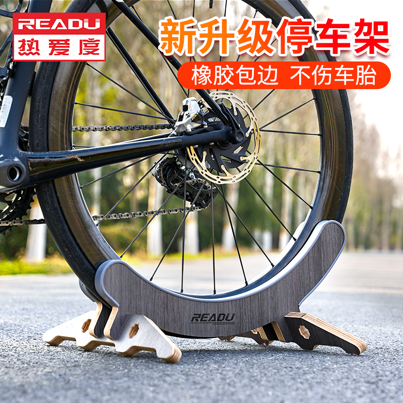 READU公路自行车停车架山地车脚撑支架放车展示架支撑架 木制通用