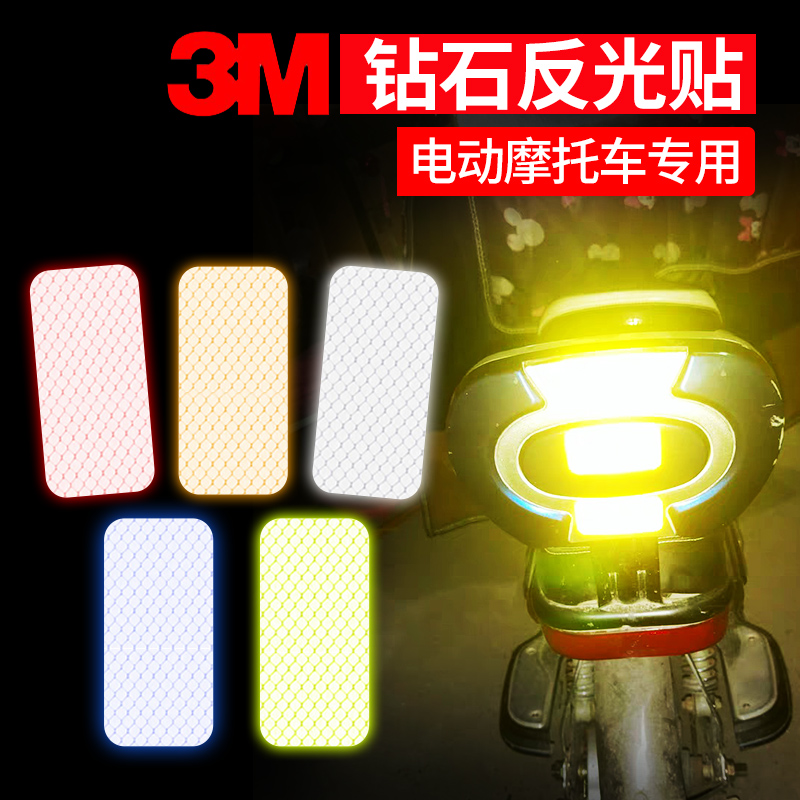 3M電動車反光貼摩托車反光片貨車自行車汽車反光貼條電瓶車貼夜光在類目 汽車/用品/配件/改裝, 汽車外飾品/加裝裝潢/防護, 汽車外飾品, 汽車裝飾貼中 - 來自Buy2taobao.com提供專業的淘寶代購服務