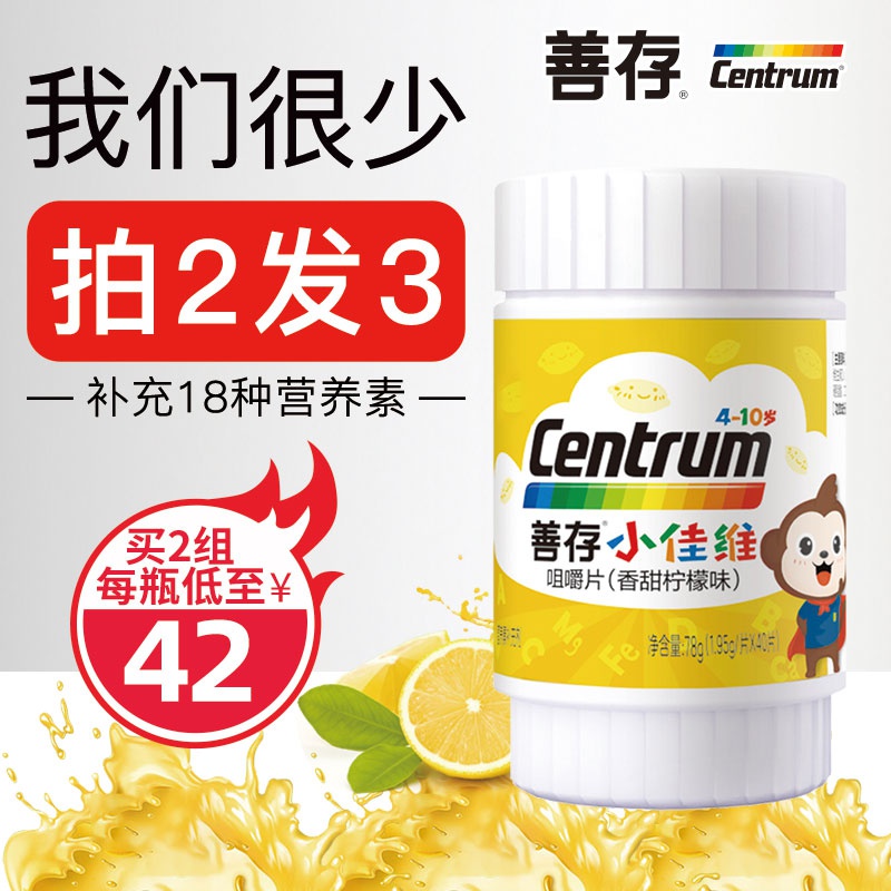 undefined23 Same item Centrum Small good children reunite with vitamin Multiple vitamin element Chewable*40 1undefinedin the Health Food/Dietary supplements , Health Food category - from Buy2taobao.com to provide professional Taobao agent buy service