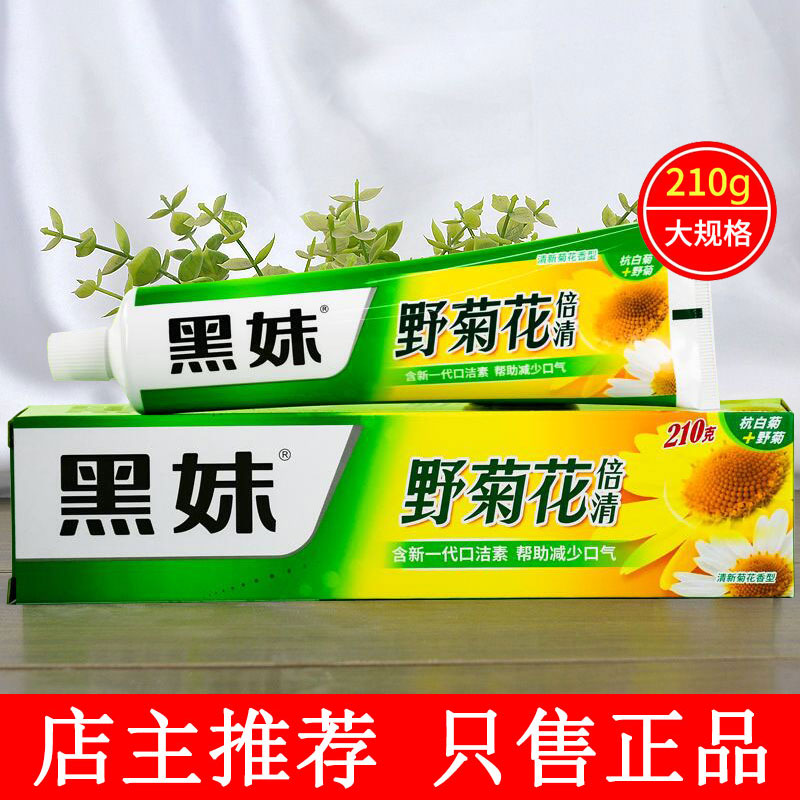 老牌黑妹野菊花倍清牙膏清火口气清新护龈洁白牙齿菊花香型薄荷味