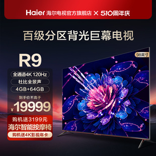 海尔98R9 98英寸120Hz高刷4K高清智能网络超大屏液晶电视机100