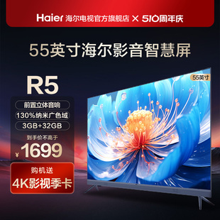 海尔55R5 55英寸高色域超高清智能语音网络液晶平板电视机家用