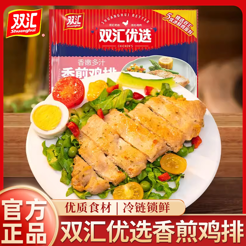 双汇香煎鸡排20袋鸡胸肉半成品早餐