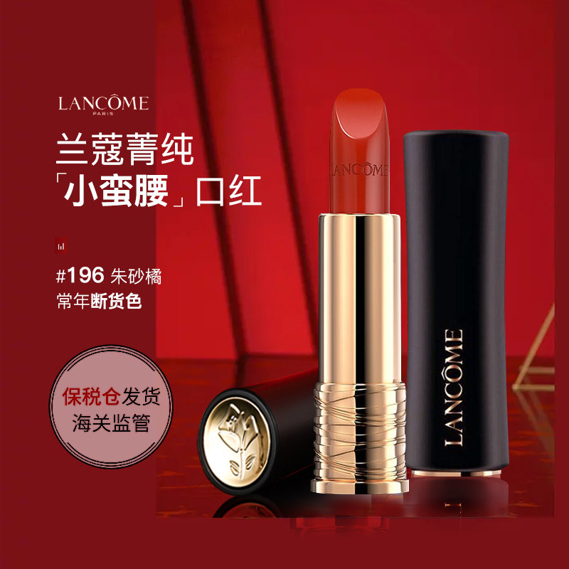 lancome兰蔻菁纯哑光口红黑管小蛮腰丝绒雾面唇膏196胡萝卜色保税