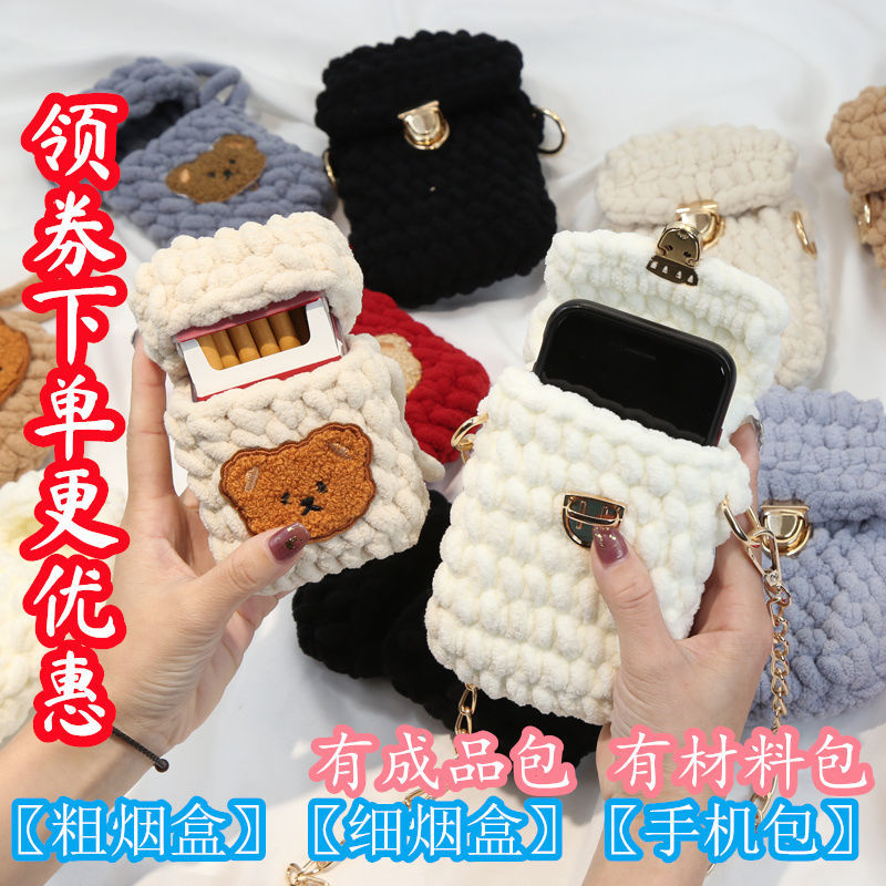 成品小熊烟盒套粗细盒毛线手工编织diy材料包 针织烟盒套送男朋友