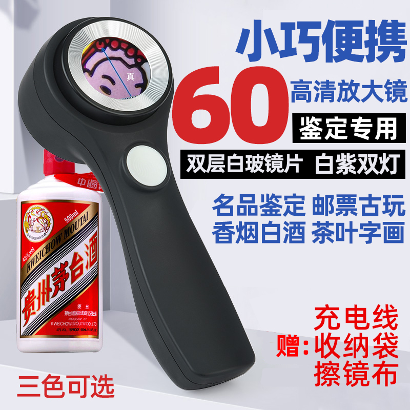 圣创放大镜鉴定专用带白紫双灯60高清高倍珠宝文玩45烟酒鉴别正品紫砂壶泥料钱币邮票字画辨真假1000银元手表