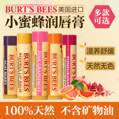 美国小蜜蜂  Burt's Bees 保湿滋润无色石榴味孕妇儿童婴儿润唇膏