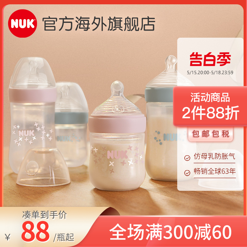 德国NUK塑料超宽口径仿真母乳玻璃