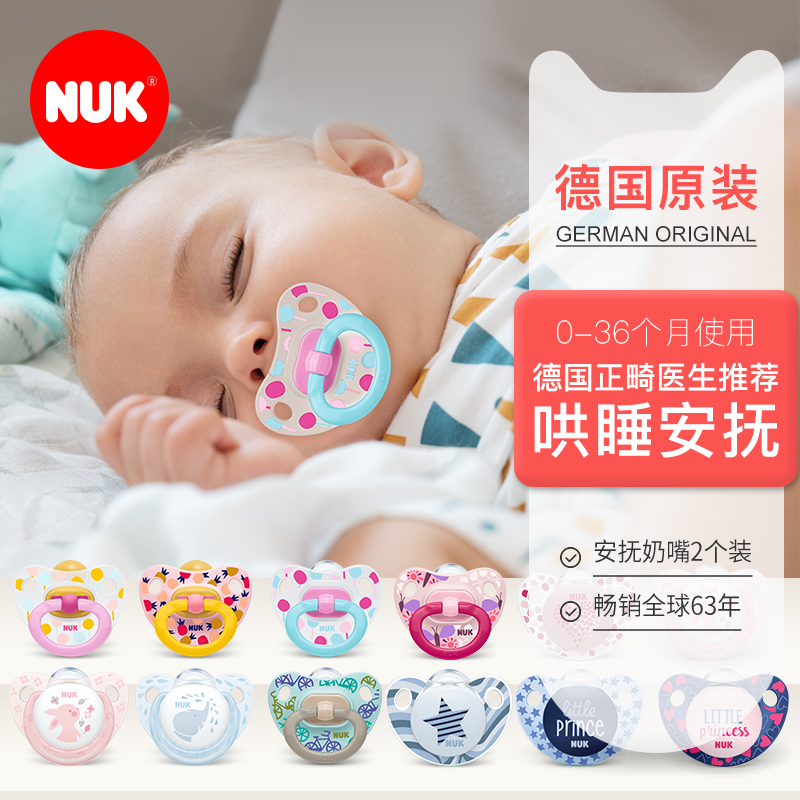 NUK德国进口安抚奶嘴新生婴儿防胀