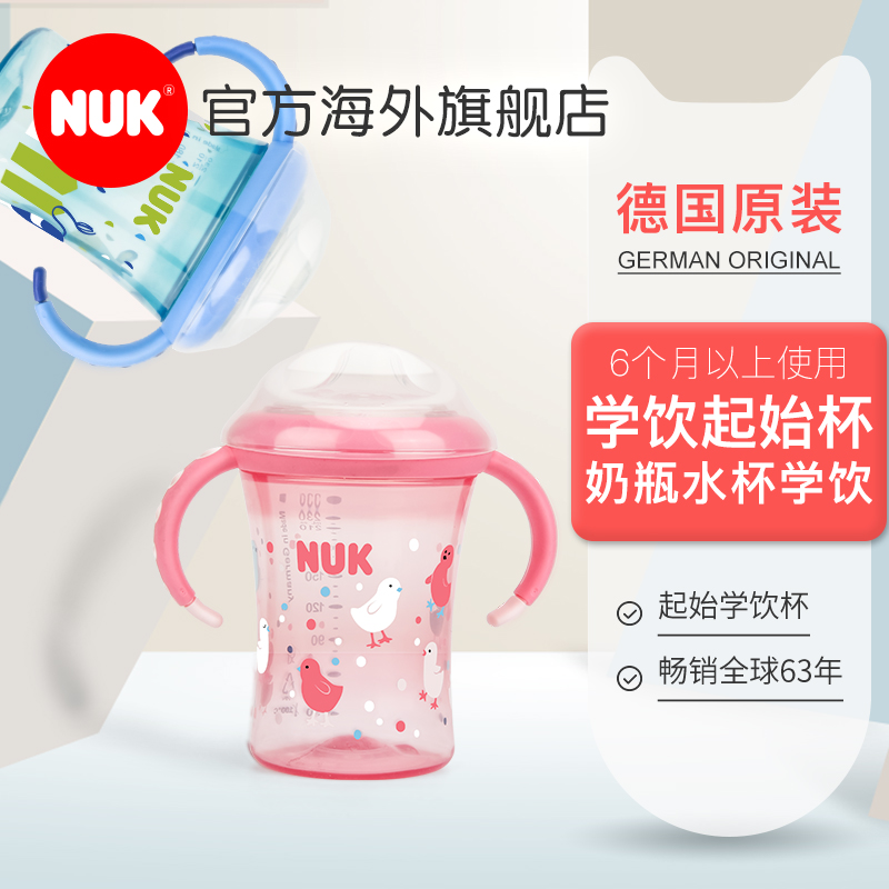 德国NUK学饮杯防漏防呛训练杯带手