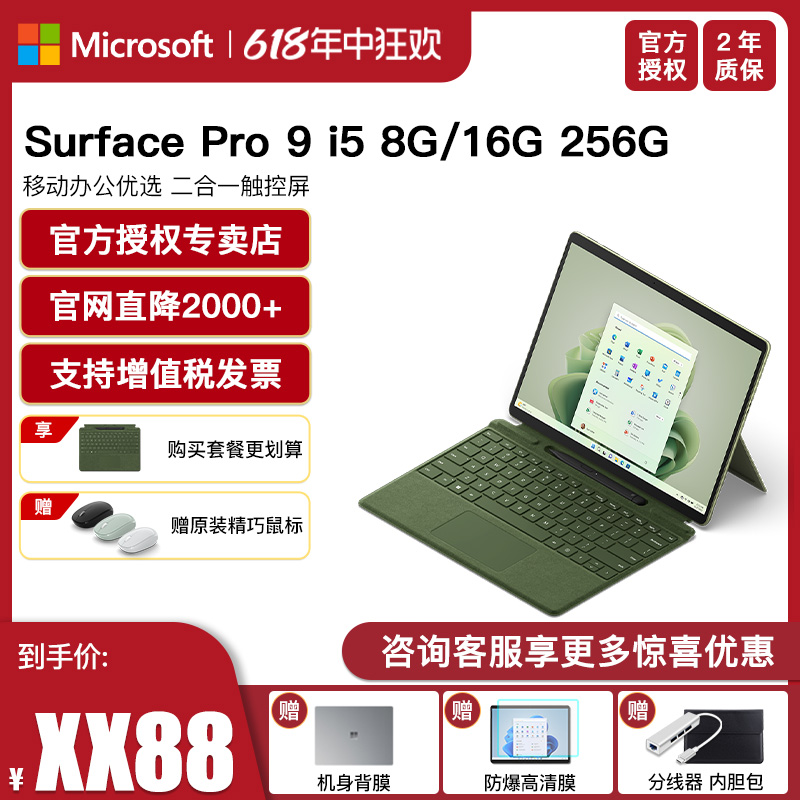 微软Surface Pro 9 i