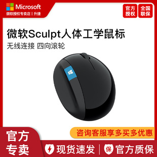 微软精准简约鼠标Sculpt Ergonomic人体工学无线鼠标馒头舒适办公