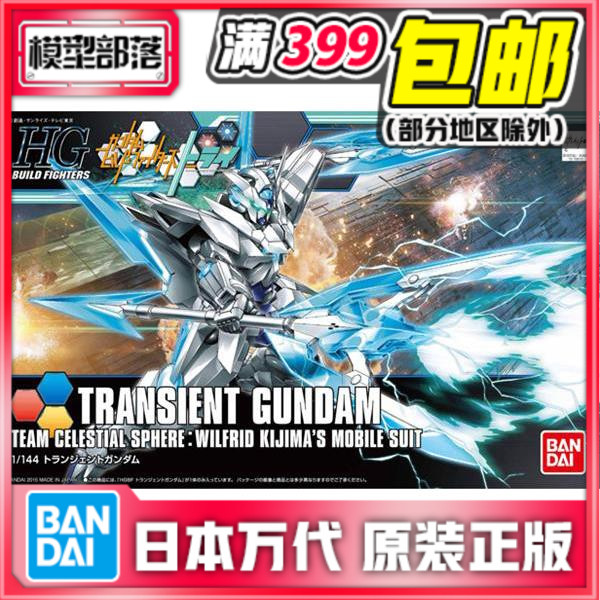 goods in stock Bandai HG HGBF 034 1/144 Transients Up Tron up by Assemble Modelin the Play mode/Anime/Periphery/cos/Board games , Up/Mech model/Robot/Deformation class , Gundam Area category - from Buy2taobao.com to provide professional Taobao agent buy service