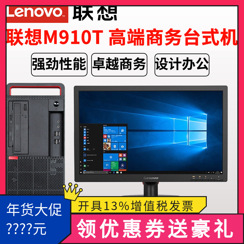 联想台式机电脑ThinkCentre M910T I5-7500 I7-7700 M920T 四核独显固态商用办公整主机PCI 串口 可装WIN7|msdalam kategori Jenama PC desktop/Brand-satu/Server, mesin desktop - dari Buy2taobao.com untuk memberikan perkhidmatan ejen Taobao profesional membeli