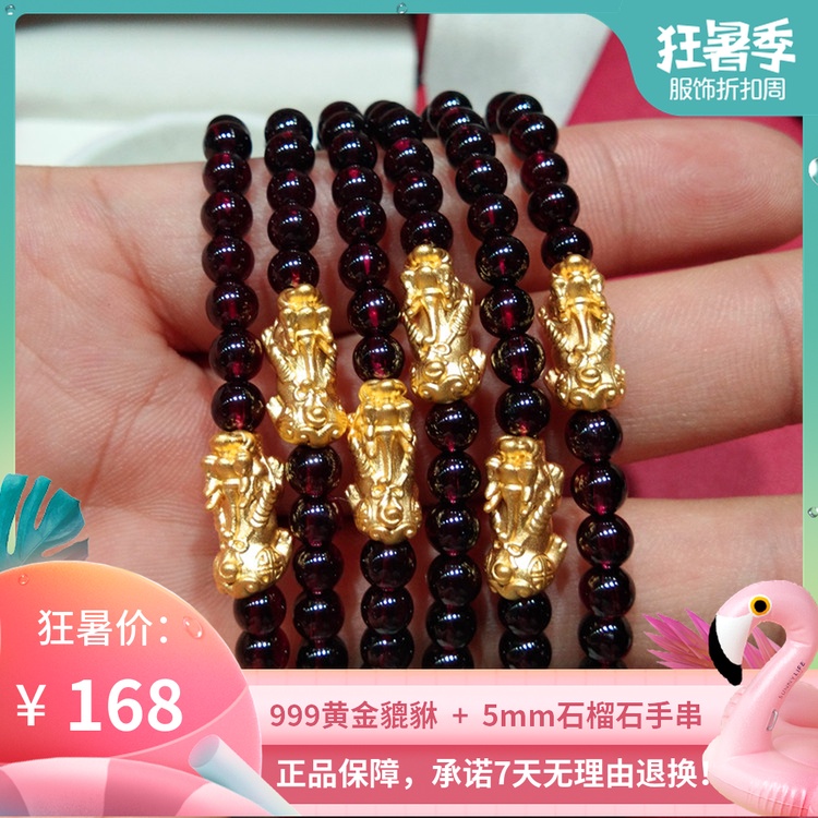 黄金招财貔貅手链硬金999足金皮休配5mm石榴石手串商业活动送礼品在类目 珠宝/钻石/翡翠/黄金, 黄金首饰(新), 手饰中 - 来自Buy2taobao.com提供专业的淘宝代购服务