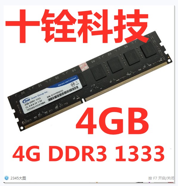 包邮 十铨/team 4g1333 ddr3台式机内存条兼容8G1600内存|ruв категории компьютерное оборудование/дисплей/Компьютерная периферия, память - от Buy2taobao.com для оказания профессиональной услуги покупки агента Taobao