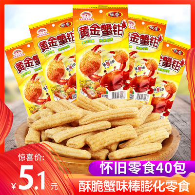 欣荣黄金蟹钳酥脆蟹味小时候零食怀旧8090儿时校园膨化食品 优惠券