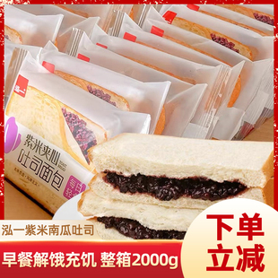 泓一紫米南瓜吐司夹心面包学生营养早餐解饿零食糕点小吃休闲整箱