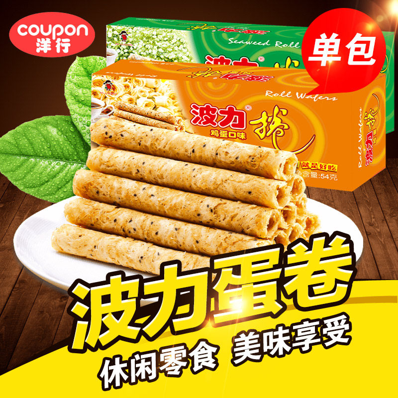 波力鸡蛋卷大额优惠券