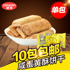 coupon洋行新品美伦多咸蛋黄酥饼干粗粮方块酥 休闲零食品满包邮