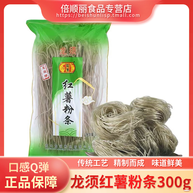 龙须龙口红薯粉条300g*2袋 易熟耐煮口感Q弹 火锅粉龙口特产干货