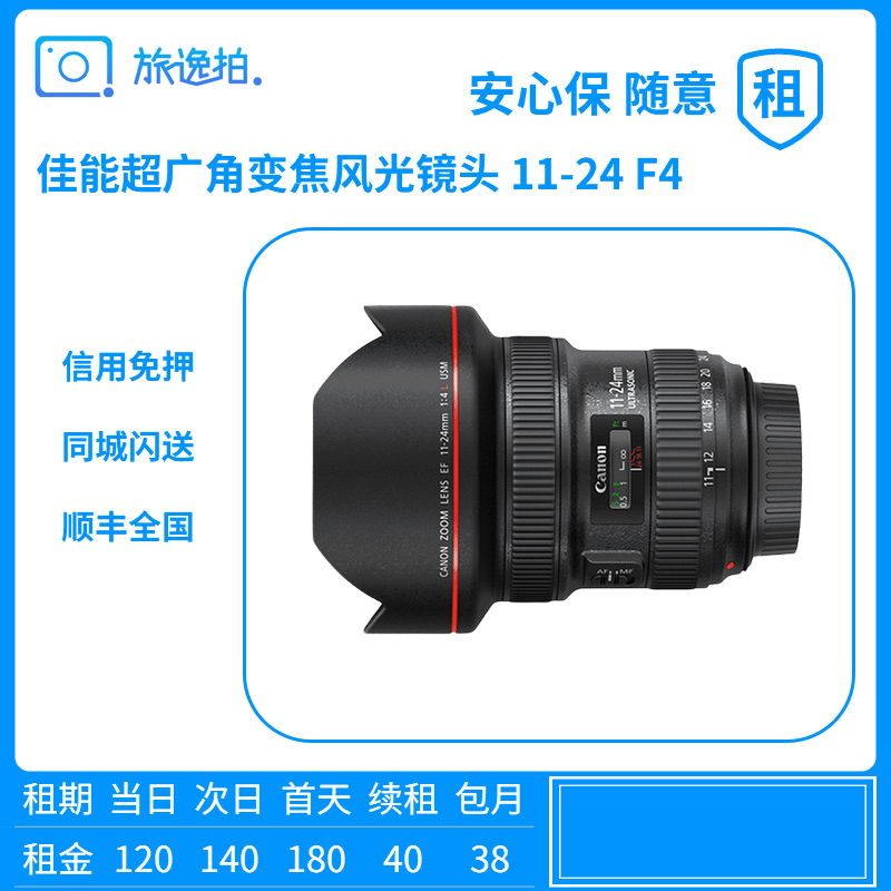 出租佳能單反鏡頭超廣角變焦EF11-24mm f4L紅圈租1124租賃借風景在類目 數碼相機/單反相機/攝像機, 單反鏡頭中 - 來自Buy2taobao.com提供專業的淘寶代購服務