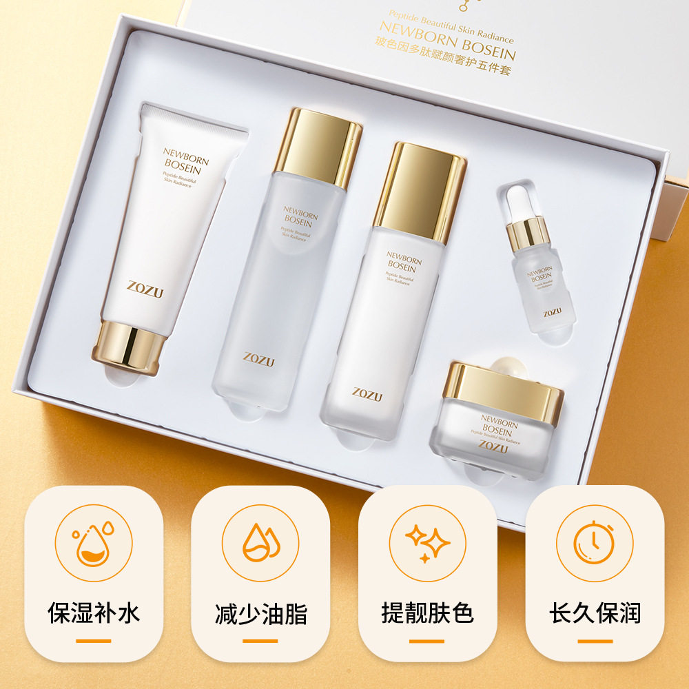 zozu玻色因多肽赋颜奢护补水保湿清爽控油提靓收缩毛孔护肤品套装