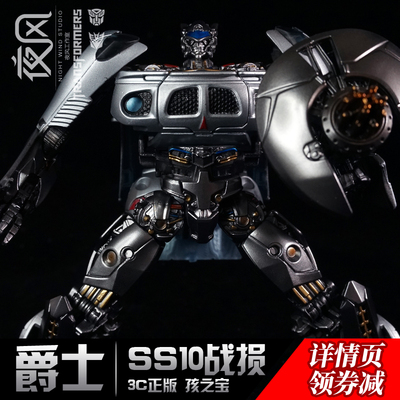 变形金刚 电影ss系列 d级 加强级 ss10爵士重涂 金属战损真实仿真