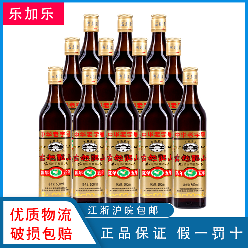 古越龙山陈年绍兴黄酒五年糯米花雕酒半干型500ml5年陈酿整箱12瓶