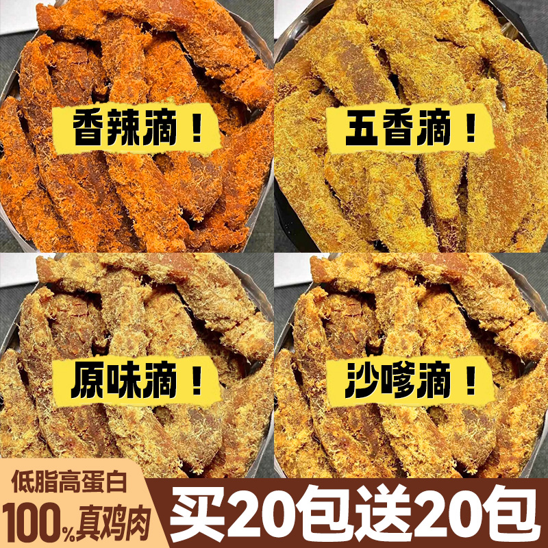 高蛋白鸡肉干鸡胸肉条0减解馋低健身