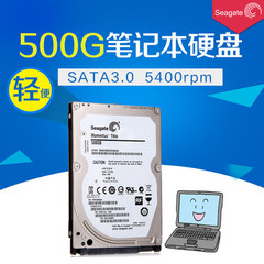 Seagate/希捷 ST500LT012 500G 5400转16M SATAIII 7毫米笔记本盘