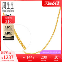 周生生足金黄金项链女款黄金颈链十字扣圈素链吊坠锁骨链09257N
