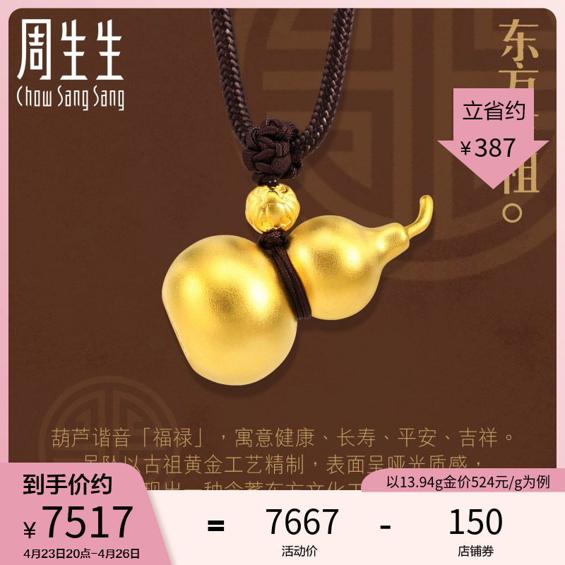 周生生古法黄金足金葫芦项链祝福平安吊坠挂坠男女款91199n