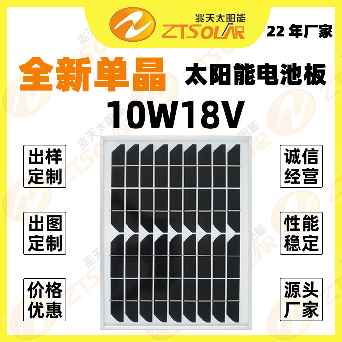 包邮太阳能电池板单晶10W18V光伏板组件充12V电瓶接直流灯高转换