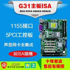 全新G31主板带2个ISA插槽双网卡替代945 5PCI 775针母板工业主板