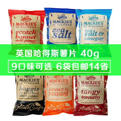 英国进口哈得斯薯片40g装9口味可选促销6袋包邮14省特价手工切片