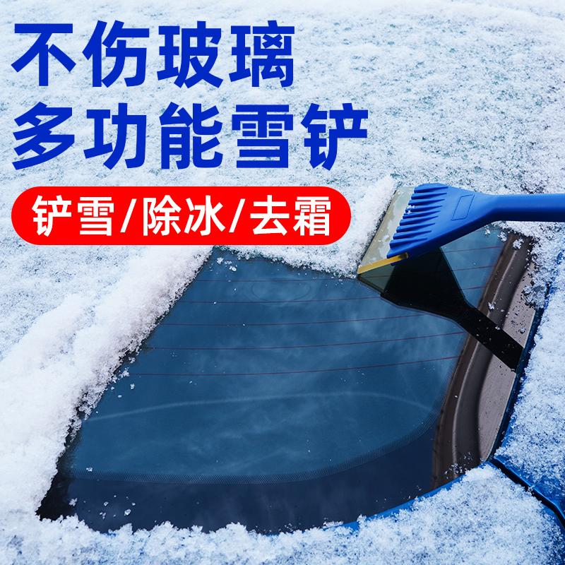 除雪铲汽车用除冰铲冬季车窗除霜神器扫雪清挡风车玻璃刮霜板刮雪|ruв категории автомобиль/товаров/аксессуары/переоснащение, автомобиль для уборки/чистящие средства, 车用除雪铲/除雪工具 - от Buy2taobao.com для оказания профессиональной услуги покупки агента Taobao