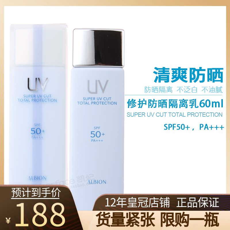 albion奥尔滨澳尔滨奥比虹亮白修护清爽防晒霜spf50隔离乳液60ml