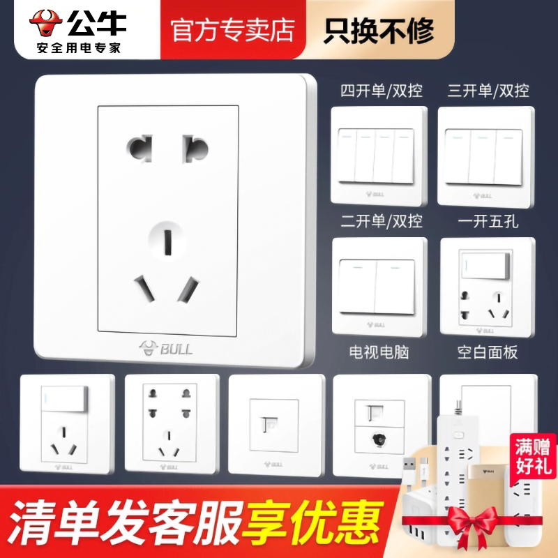 公牛上墙插板插座面板家用墙壁空调16A入墙式5孔墙插电源插座开关