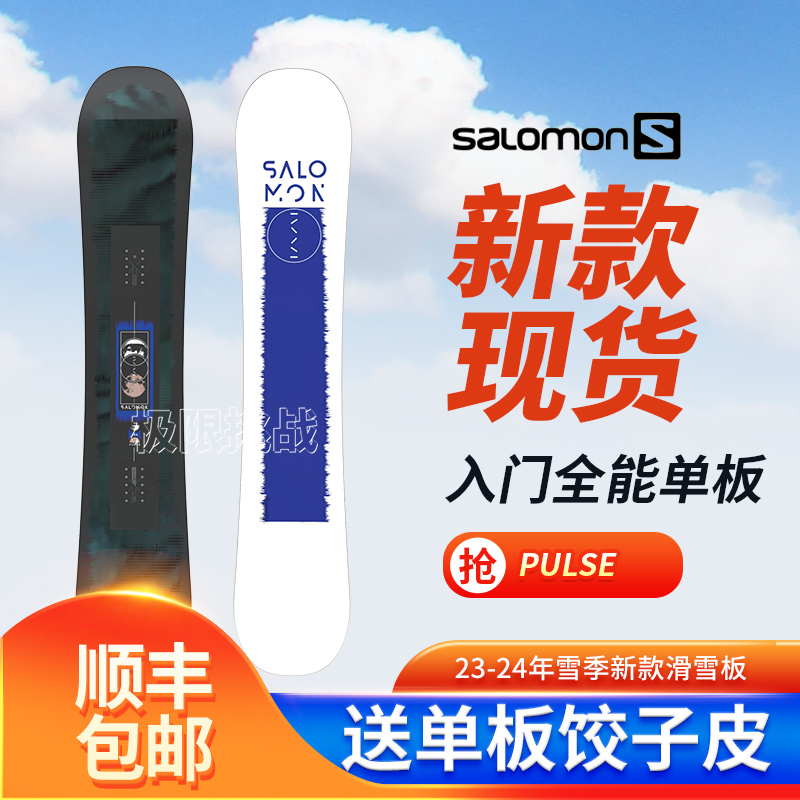 salomon萨洛蒙新款pulse单板滑雪入门进阶公园平花全能快穿新款23