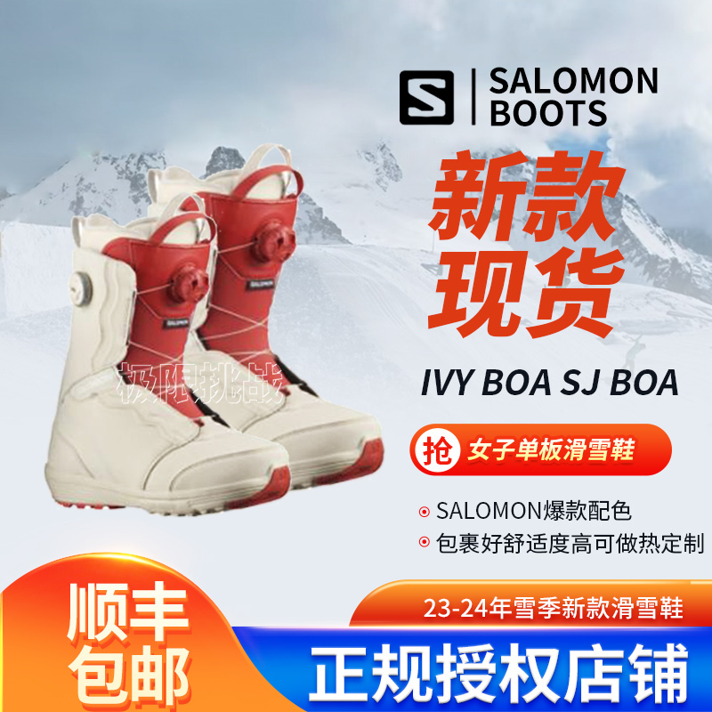 23-24新品爆款 Salomon萨洛蒙单板滑雪鞋女快穿BOA雪靴IVY BOA SJ