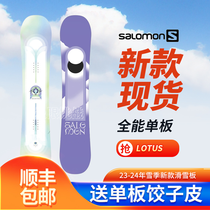 Salomon萨洛蒙单板滑雪女lotus所罗门新款入门进阶平花公园刻全能