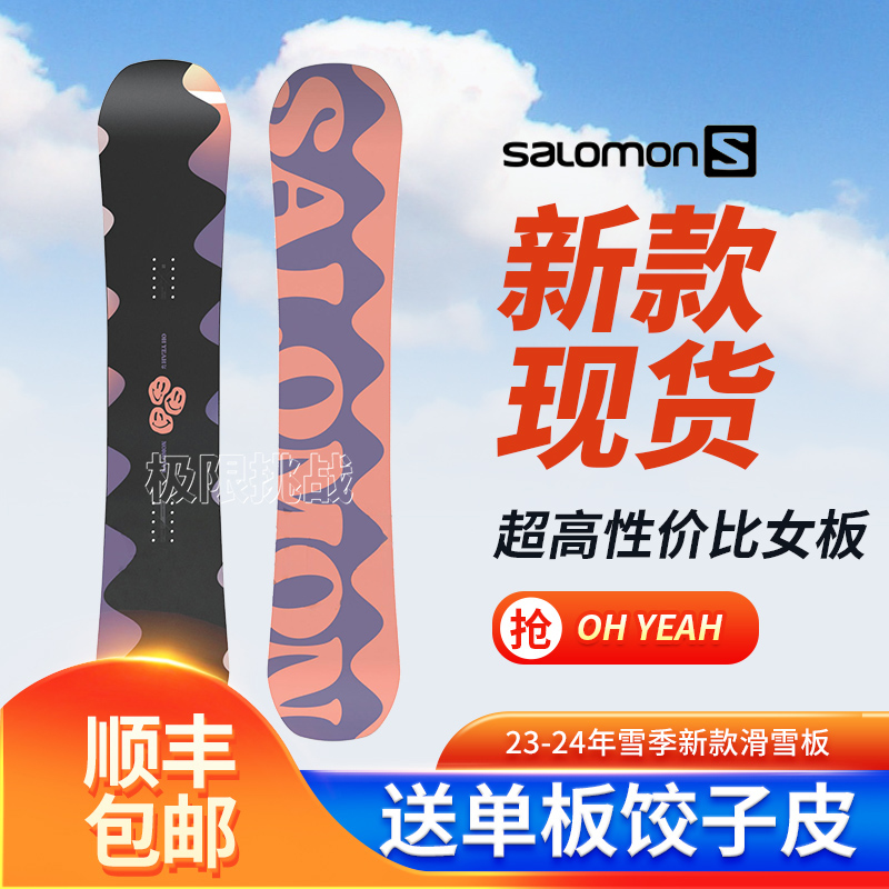 Salomon萨洛蒙单板女滑雪ohyeah全能入门进阶平花所罗门新款公园