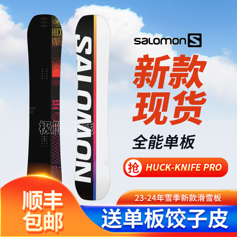 Salomon萨洛蒙新款huckknifePro进阶公园八字刻滑全能平花24新款